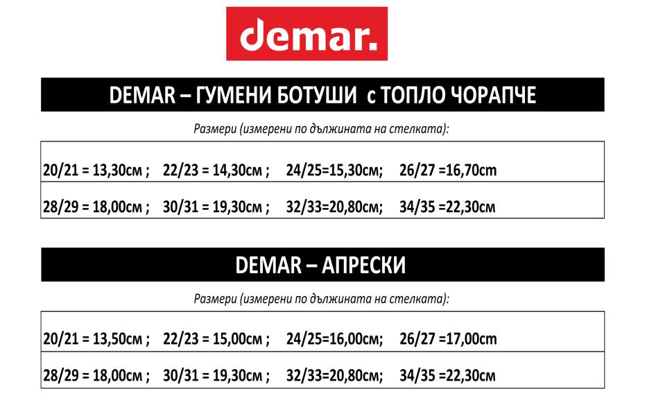 Demar Детски апрески 