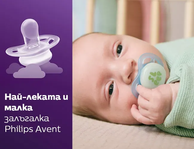 Philips AVENT Ортодонтична залъгалка 0-2м.