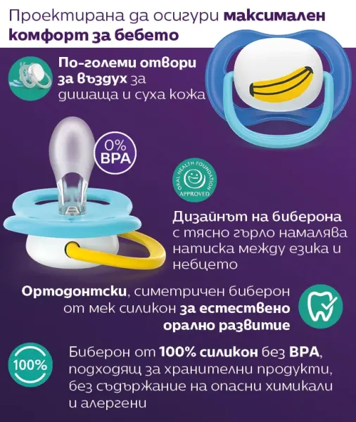 Philips AVENT Ортодонтична залъгалка 6-18м.