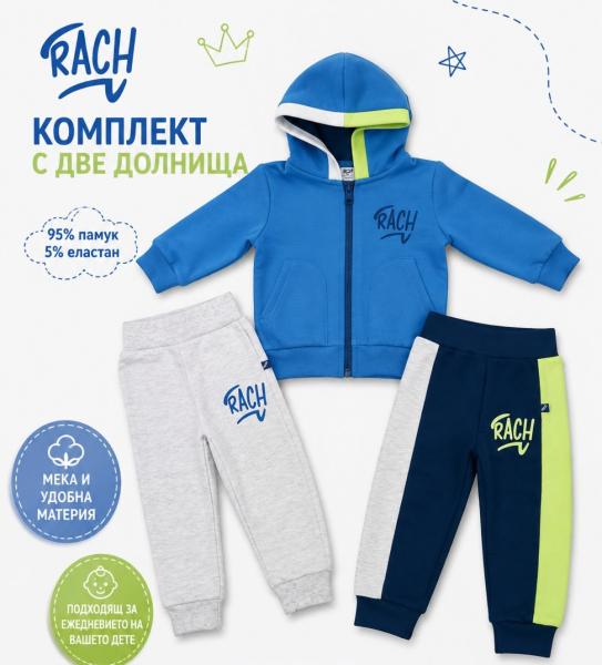 Rach Детски комплект за момче