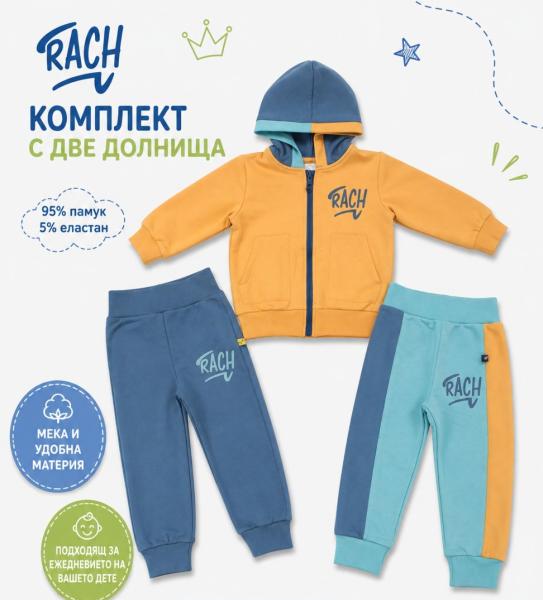 Rach Детски комплект за момче