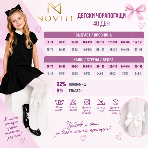 NOVITI Детски чорапогащник за момиче