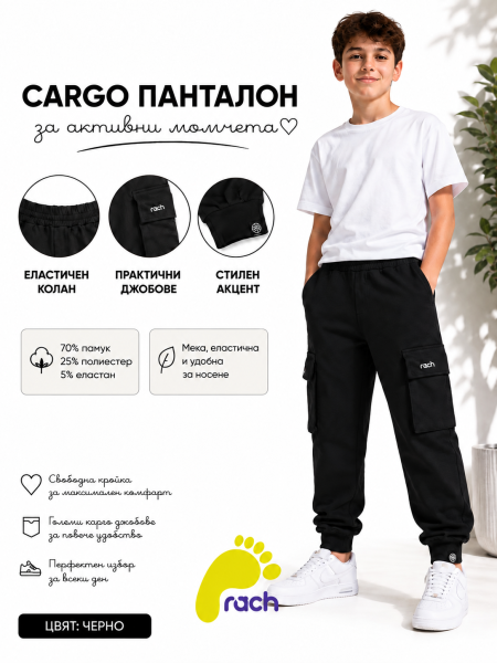 Rach Детски панталон за момче