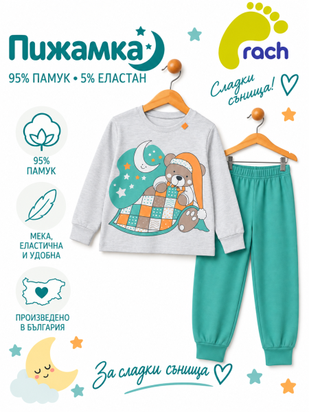 Rach Детска пижама за момче