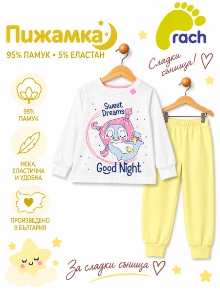 Rach Детска пижама за момиче