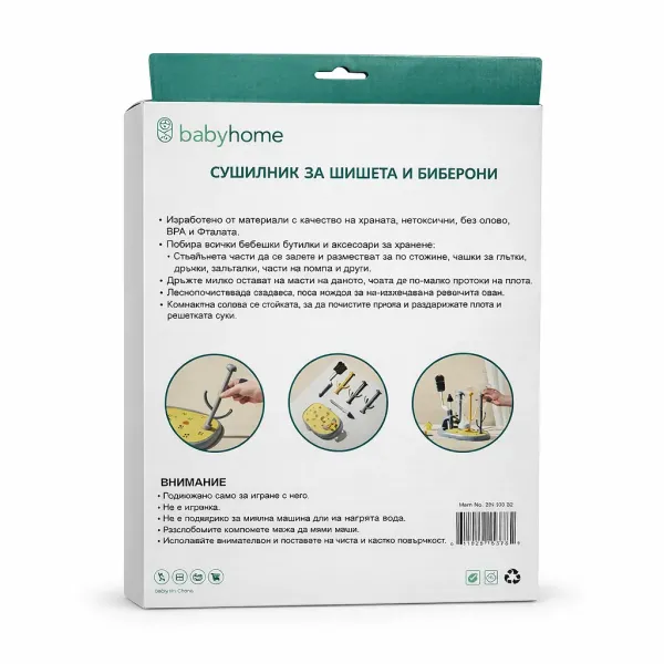 Baby home Сушилник за шишета и биберони
