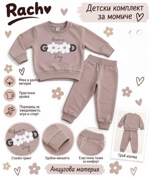 Rach Детски комплект за момиче