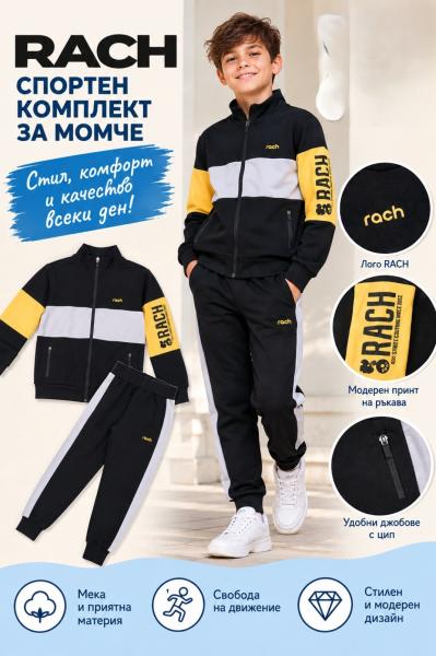 Rach Детски комплект за момче