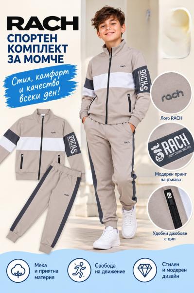 Rach Детски комплект за момче