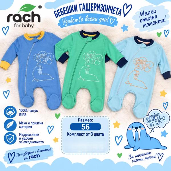 Rach Бебе гащеризон 3 бр. в пакет 