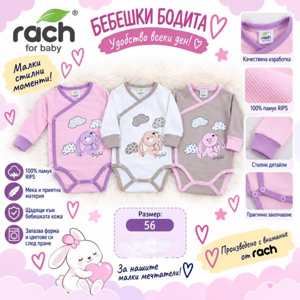 Rach Бебе боди 3 бр. в пакет 